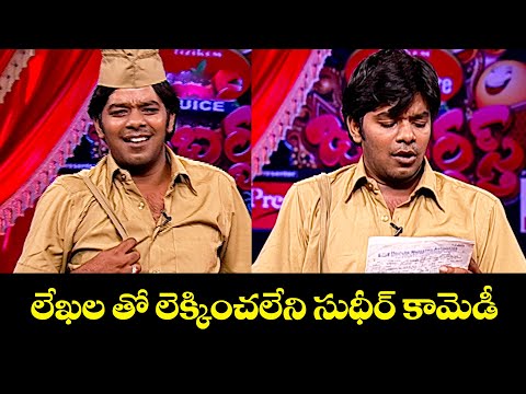 "Sudheer, Auto Ram Prasad & Get Up Srinu Best Comedy Performance Ever!"| ETV Special Event #Nagababu