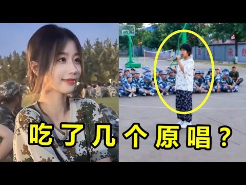 本以为是军训“被罚”才艺，没想到一开口惊艳全场！一战成名