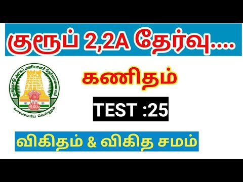 TNPSC Group 2 Exam 2024/ Maths/ Ratio & Proportion in tamil/ Test 25