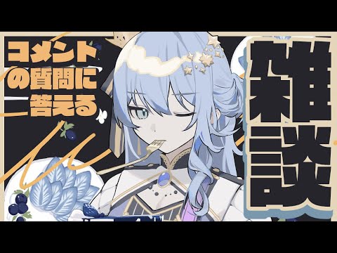 【雑談】こめんととかいわするざつだん【 #星街すいせい / ホロライブ】