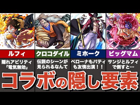 ワンピースコラボの隠し要素まとめ①【モンスト】【ゆっくり解説】