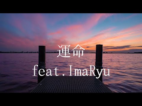 運命 - KeeP feat.ImaRyu 【Lyric Video】