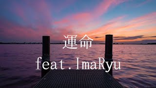 運命 - KeeP feat.ImaRyu 【Lyric Video】