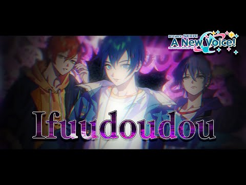 Ifuudoudou -【Project Sekai: A New Voice!】ENGLISH COVER