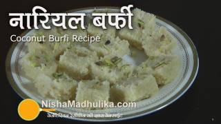 Coconut barfi recipe - Nariyal ki Barfi Recipe