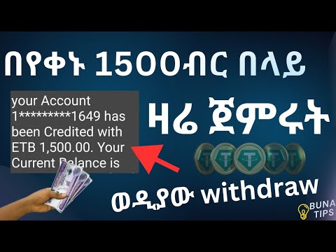 New Usdt Earning Platform | በየቀኑ 1500 ብር በላይ የሚከፍል