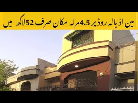 House for sale in Rawalpindi | House for sale in Rawalpindi with Price | sasta Ghar | 5 Marla House