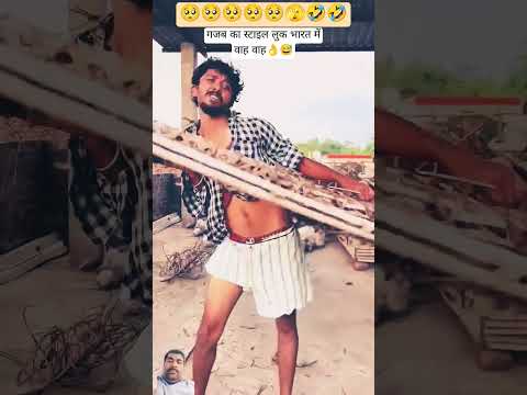 #video -भारत में ही ऐसा लुक मिलेगा😂😂 #abhijaggesh #trendingshorts #viral_video #reels #fbshortvideo