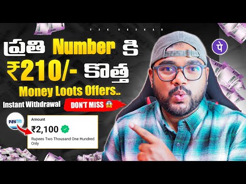 🤑 ప్రతి ఒక్కరికి ₹210🔥 Instant Payment ఇస్తుంది ✅ | Money Earning Apps In Telugu | Online Earnings 💸