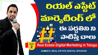 Real Estate Digital Marketing in Telugu | #Hashtag | How to Use Hashtag | Plots Kaka | Part-2