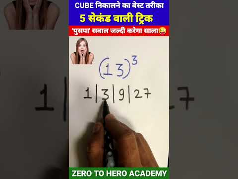 😱Cube निकालने की निंजा ट्रिक | Cube | जादुई ट्रिक | Cube & Square Trick | #shorts #short #viral