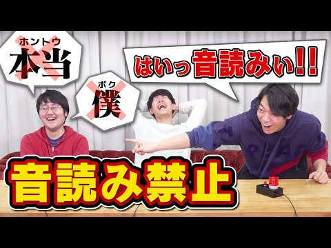 【×爆笑】指摘しまくれ！音読みNGな世界でクイズ【◯大笑い】