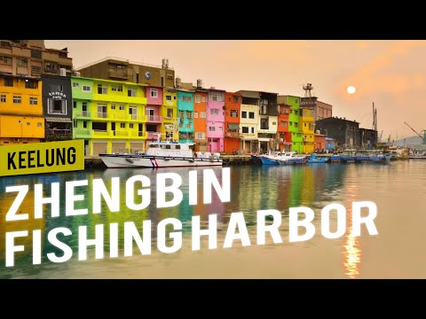 Must-See Attractions in Keelung: Zhengbin Harbor | 𝙆𝙚𝙚𝙡𝙪𝙣𝙜 𝘾𝙞𝙩𝙮｜Come Away with Me