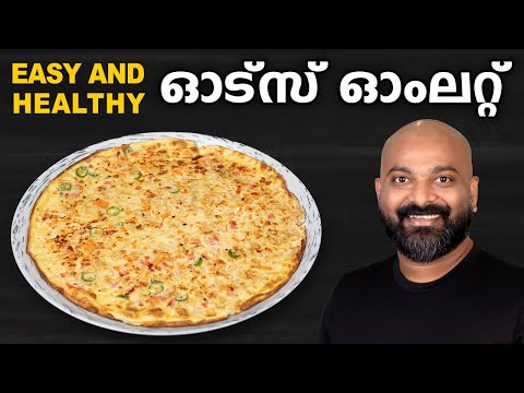 ഓട്സ് ഓംലറ്റ് | Oats Omelette | Easy and Healthy Breakfast Recipe