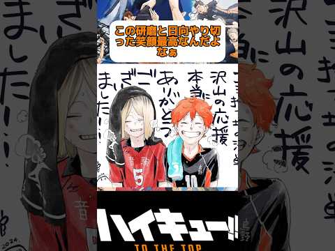 研磨と日向の笑顔守りたい#ハイキュー #animeshorts #haikyu #haikyuufunnymoments #shorts