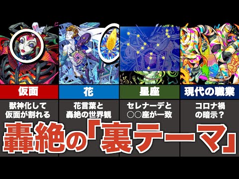 【考察】轟絶の「裏テーマ」をまとめ解説【モンスト】【ゆっくり解説】