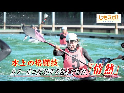 「水上の格闘技」54歳のレジェンド大城智子選手　娘2人と夫の支えで20年ぶり日本代表復帰