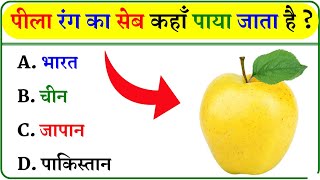 GK Question || GK In Hindi || GK Question and Answer || GK Quiz ||