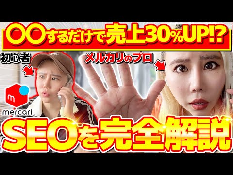 たった１分？！売り上げが３０%あがる！！【SEO】完全攻略マニュアル