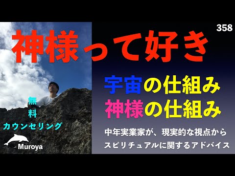 神様に関する動画です（宇宙の仕組みなど）　No.６６