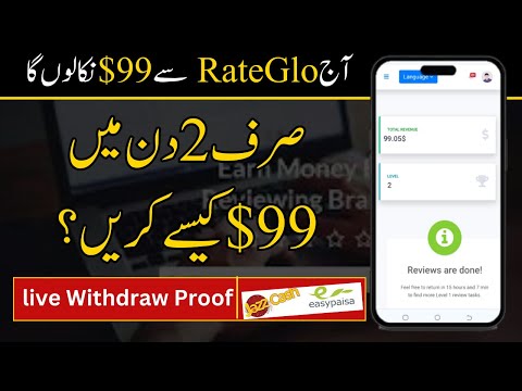 Rateglo withdrawal proof in pakistan | rateglo website earn money | Rateglo withdrawal proof