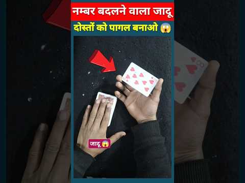 नंबर बदलो जादू 😱 | Maths Magic Trick | गणित का जादू 🔥 #shorts #short #shortvideo #trending