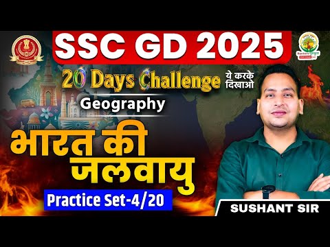 भारत की जलवायु | Indian Climate | SSC GD 20 Days Challenge |SSC GD 2025 | Geography by Sushant Sir