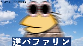 【超総集編3】なんJデラックス、家から絶対出たくない用【2ch面白いスレ】【ゆっくり解説】【傑作集】