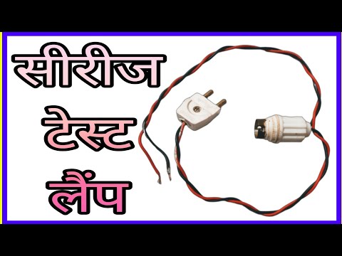 #electrical #Serieslamp सीरीज लैंप कैसे बनाएं | how to make series lamp | सीरीज बोर्ड का बाप