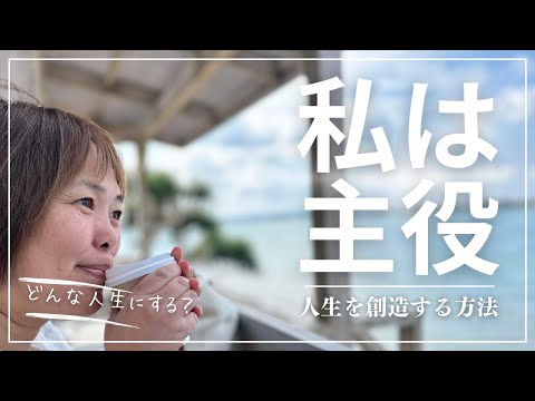 【人生激変！】コレを自覚するだけで人生は思い通りに！意識を自在に変えて自分らしく生きる方法【スキマ時間でスキルアップ】