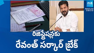 CM Revanth Reddy Govt Stops Registrations, Under HMDA Villages | @SakshiTV