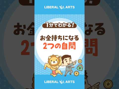 【小金持ちへの道】資産価値が高いものを買おう！ #shorts