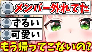 【桃鈴ねね】メンバーを抜けてしまったリスナーへの対応が可愛すぎるねねちw【ホロライブ/切り抜き/Vtuber】