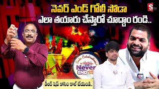 Never End Goli Soda Making Process in Anantapur | Nagaraju | An Indian Drink | @sumantv