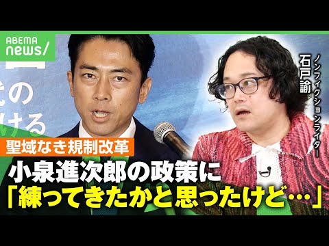 【小泉進次郎】「2児の父親になり見方変わった」自民党総裁選への出馬表明を石戸諭はどう見る？【裏金問題・解雇規制・選択的夫婦別姓・年収の壁】｜アベヒル