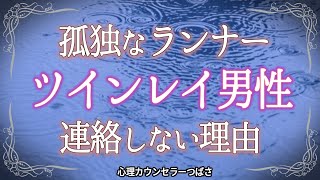 【ツインレイ男性の孤独】闇に隠された情熱をあなたはきっとまだ知らない