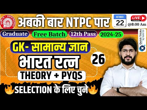 RRB NTPC Classes 2024 | NTPC GK Class - Bharat Ratna (Theory+PYQs) | NTPC Static GK by Bhawani Sir