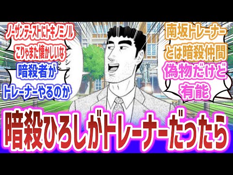 【ウマ娘 × 殺しの流儀】「野原ひろし、トレーナーになる」に対するネットの反応集！【野原ひろし 昼メシの流儀】【ウマ娘 プリティーダービー】 #ウマ娘プリティーダービー  #ウマ娘