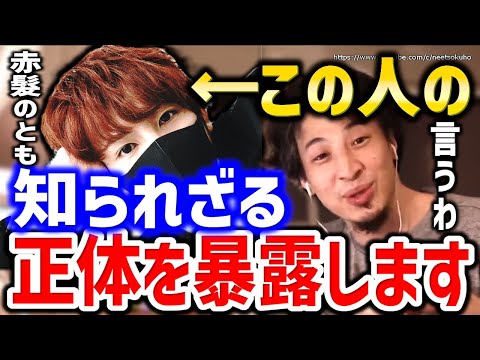 【ひろゆき】この人ボクの会社にいたんですよね。これが人気YouTuberの素顔です。ガジェット通信で出くわした人気ゲーム実況者赤髮のともについてひろゆき【切り抜き／論破／among us／コラボ】