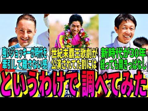 【競馬の反応集】「旧時代の扉は本当に開いているのか？」に対する視聴者の反応集