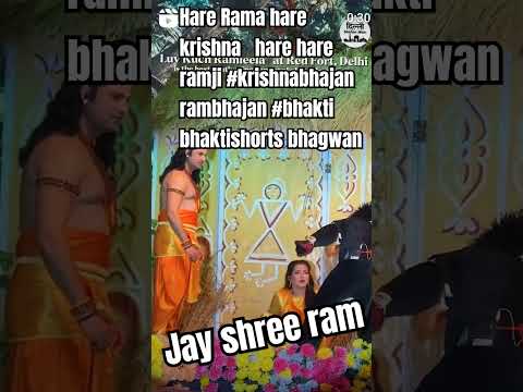 Hare Rama hare krishna   hare hare #ramji #krishnabhajan #rambhajan #bhakti #bhaktishorts #bhagwan