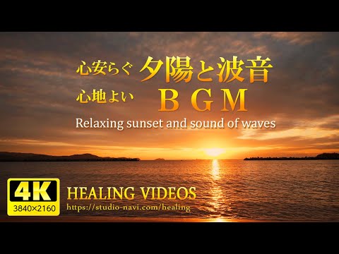 [Healing] Beautiful sunset and wave sound 6 hours / You can calm your mind and relax!