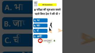 GK question answer in Hindi ||GK quiz for IAS | #viral #gk  #sarkarinaukarikesawal