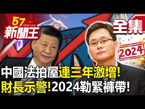 Foreclosure houses in China have surged for three consecutive years! Finance Minister warns!