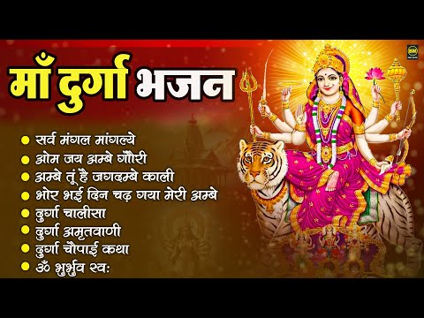 2024 नवरात्र नॉनस्टॉप भजन~माता रानी भजन~Mata Bhajan~Durga Ji Bhajan~Ambe Ma Ke Bhajan~ Bhajan 2024