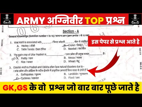 Army Agniveer Gk & GS Important Questions ! Army Agniveer GK Previous Year Question Paper 2024