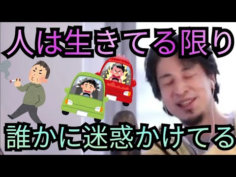 人は生きてる限り誰かに迷惑をかけてる【ひろゆき切り抜き】