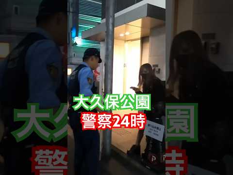 立ちんぼに職質もできない警官達～大久保公園 Girl in Shinjuku Okubo Park※声かけ動画見たい方はCH登録「東京夜散歩」＃新宿 #警察  #職質