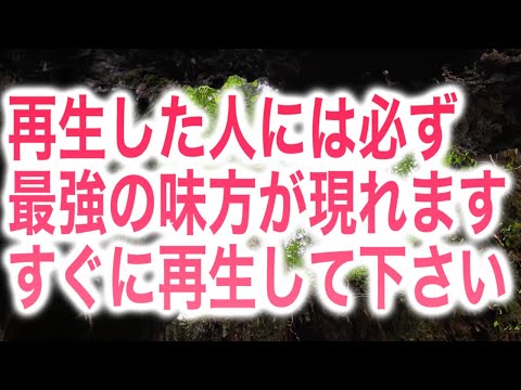 再生した人には必ず最強の味方が現れます。すぐに再生して下さい。働きかけ絶大に調整した正真正銘の174Hzソルフェジオ周波数です(@0327)