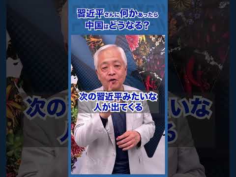 Q.もし習近平さんがシんだら中国はどうなる？